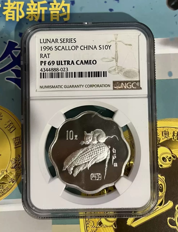 老精稀金银币专场「第9期」 1996年2/3盎司生肖鼠银币