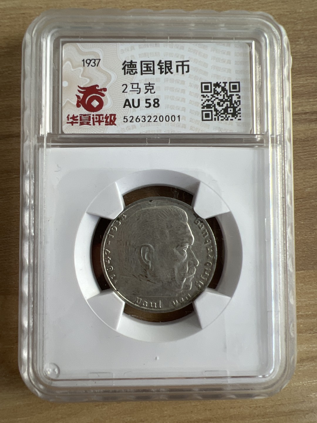 泡泡堂外币首拍 德国1937年2马克银币华夏评级