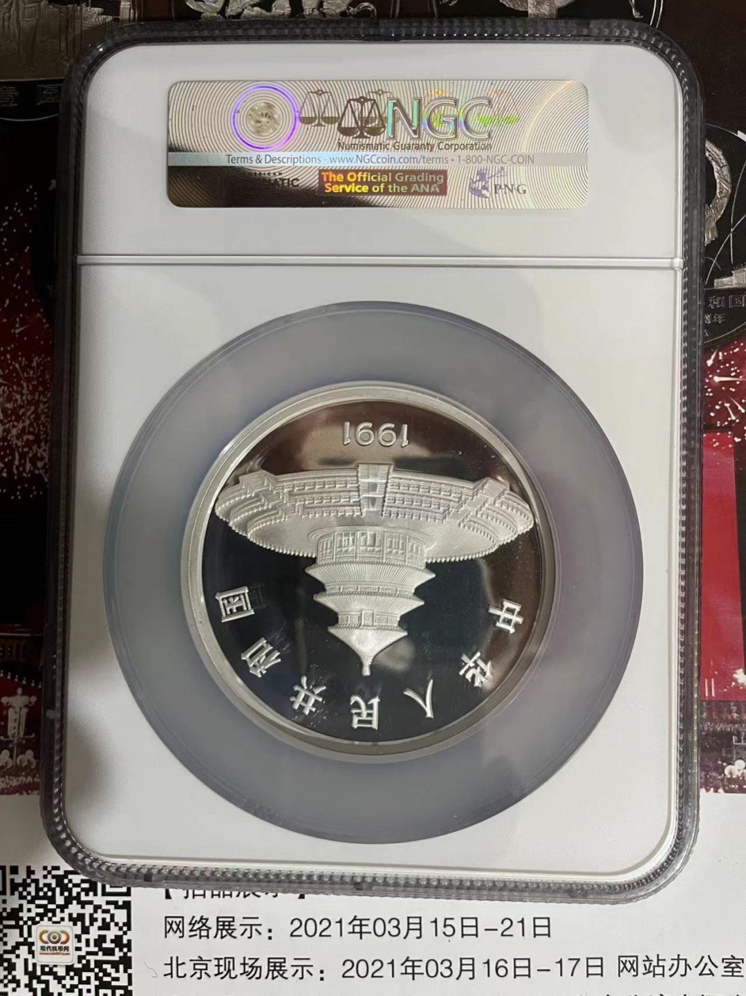 老精稀金银币专场「第9期」 1991年5盎司熊猫银币