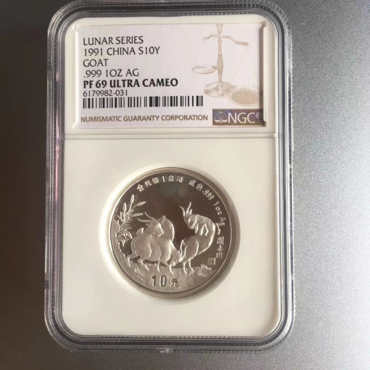 老精稀金银币专场「第9期」 1991年1盎司生肖羊加厚银币