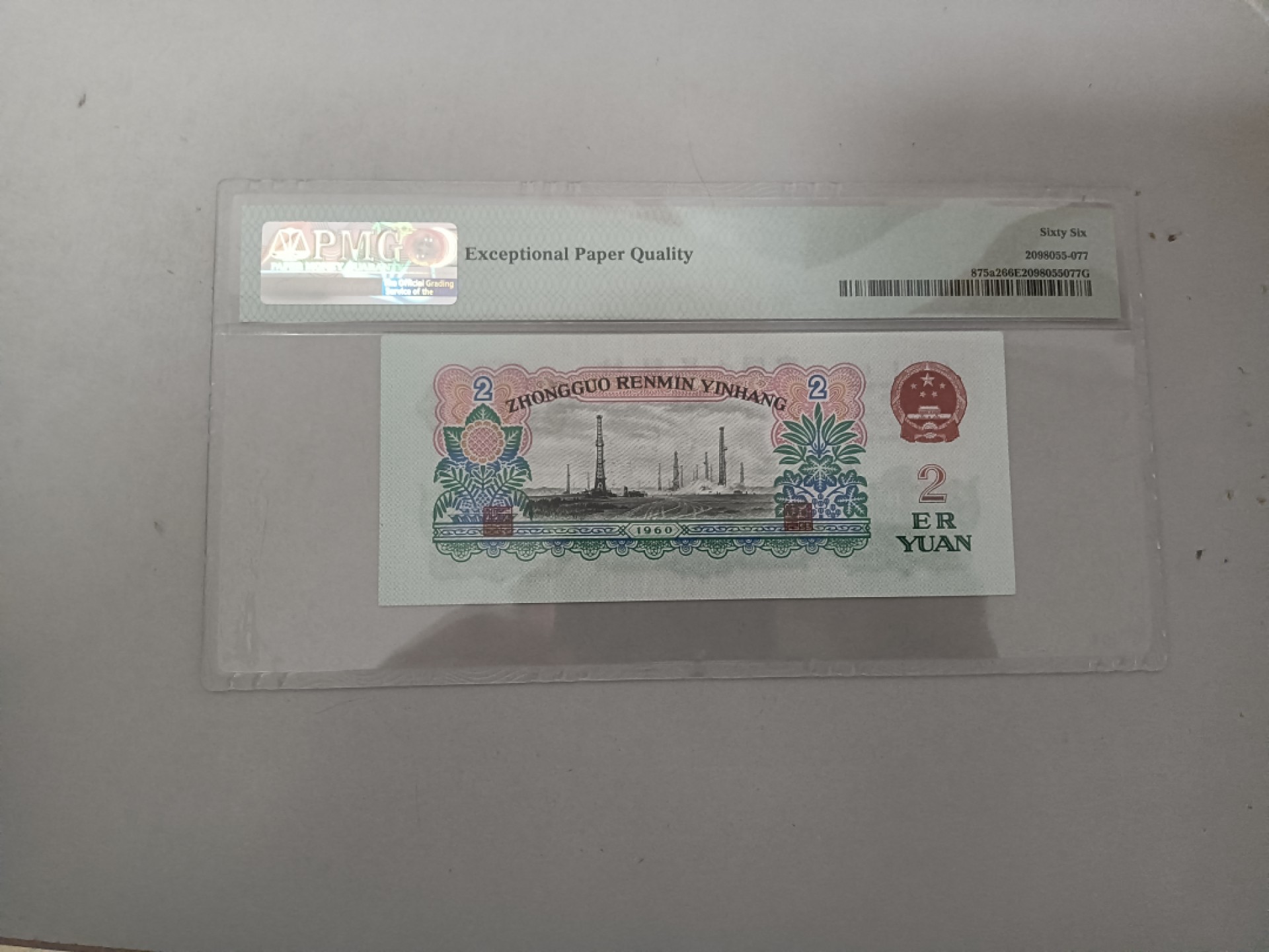 【华誉王者】2031期拍卖 星车无47 PMG66E 539-5668389