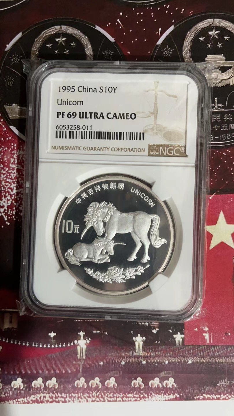 老精稀金银币专场「第9期」 1995年1盎司麒麟银币