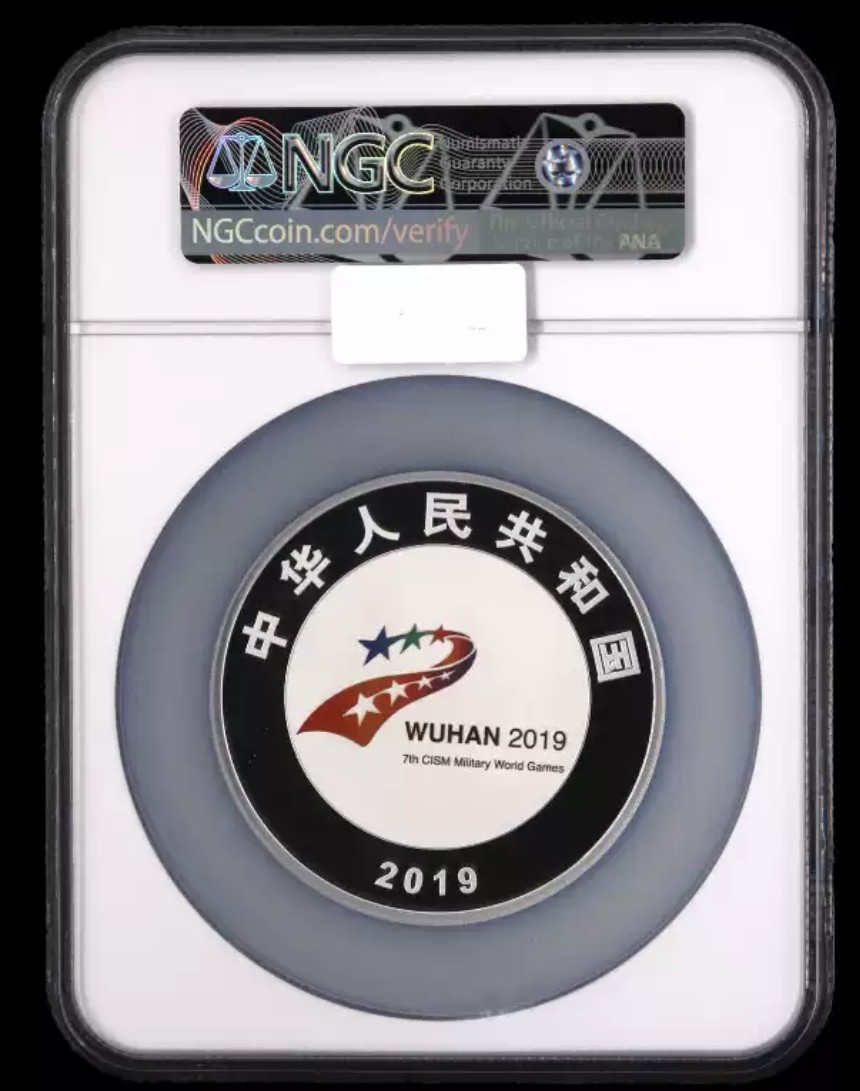 老精稀金银币专场「第9期」 2019年150克第七届世界军人运动会银币