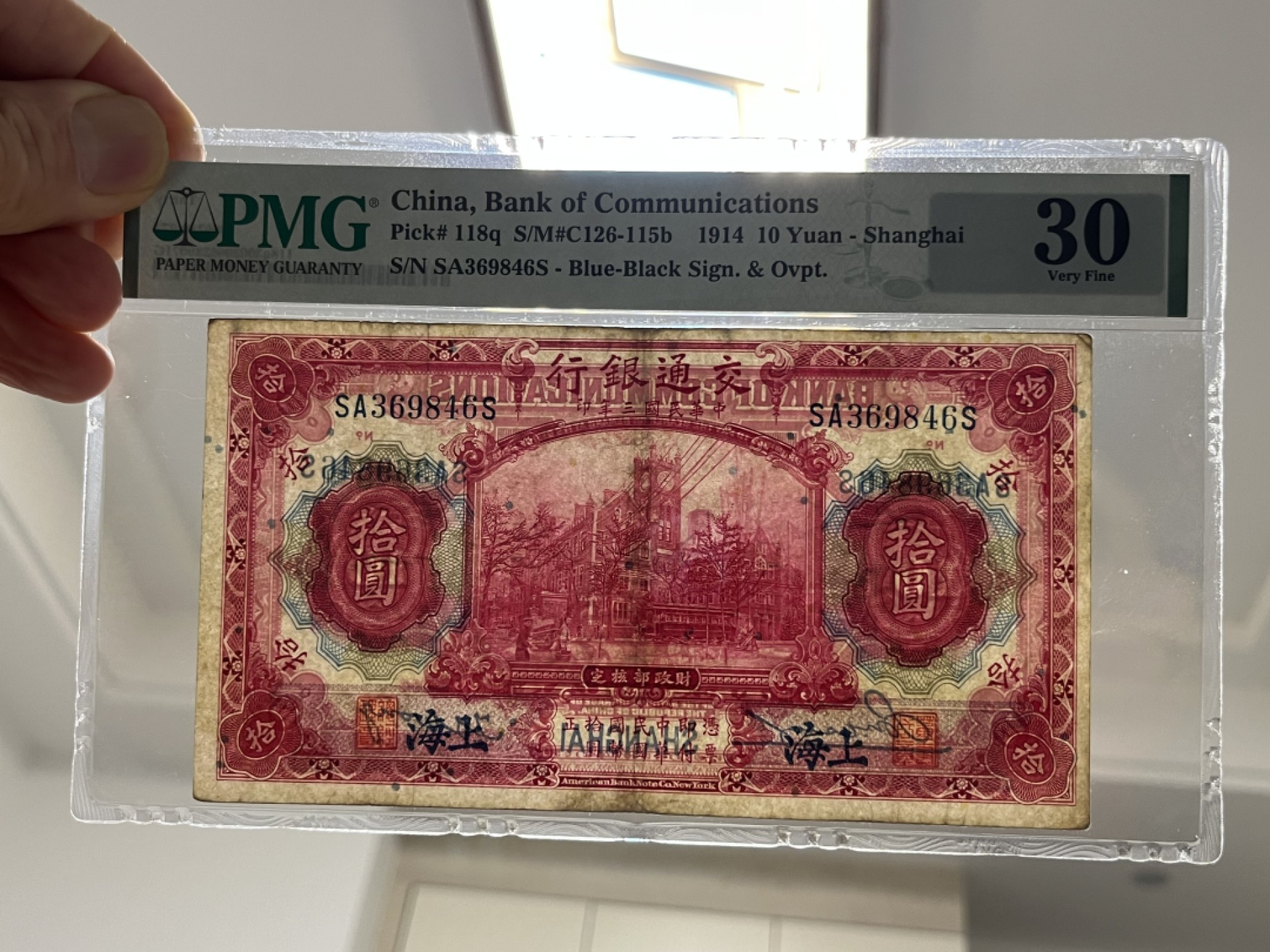 【华誉王者】2031期拍卖 交通银行，PMG评级、30分、1914年，上海、红拾圆、首发冠、稀缺品种，美国公司印制、这种、非常稀缺了、存世量极少的品种了、一百多年年了、值得永久珍藏！SB369846S