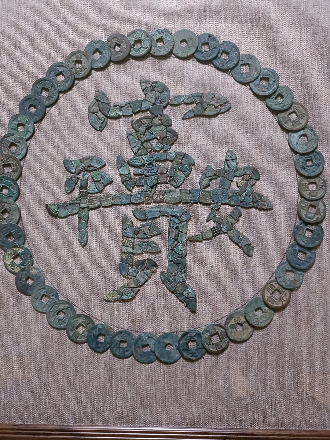 铭轩坊~铜钱贴画 铜钱画~富贵平安