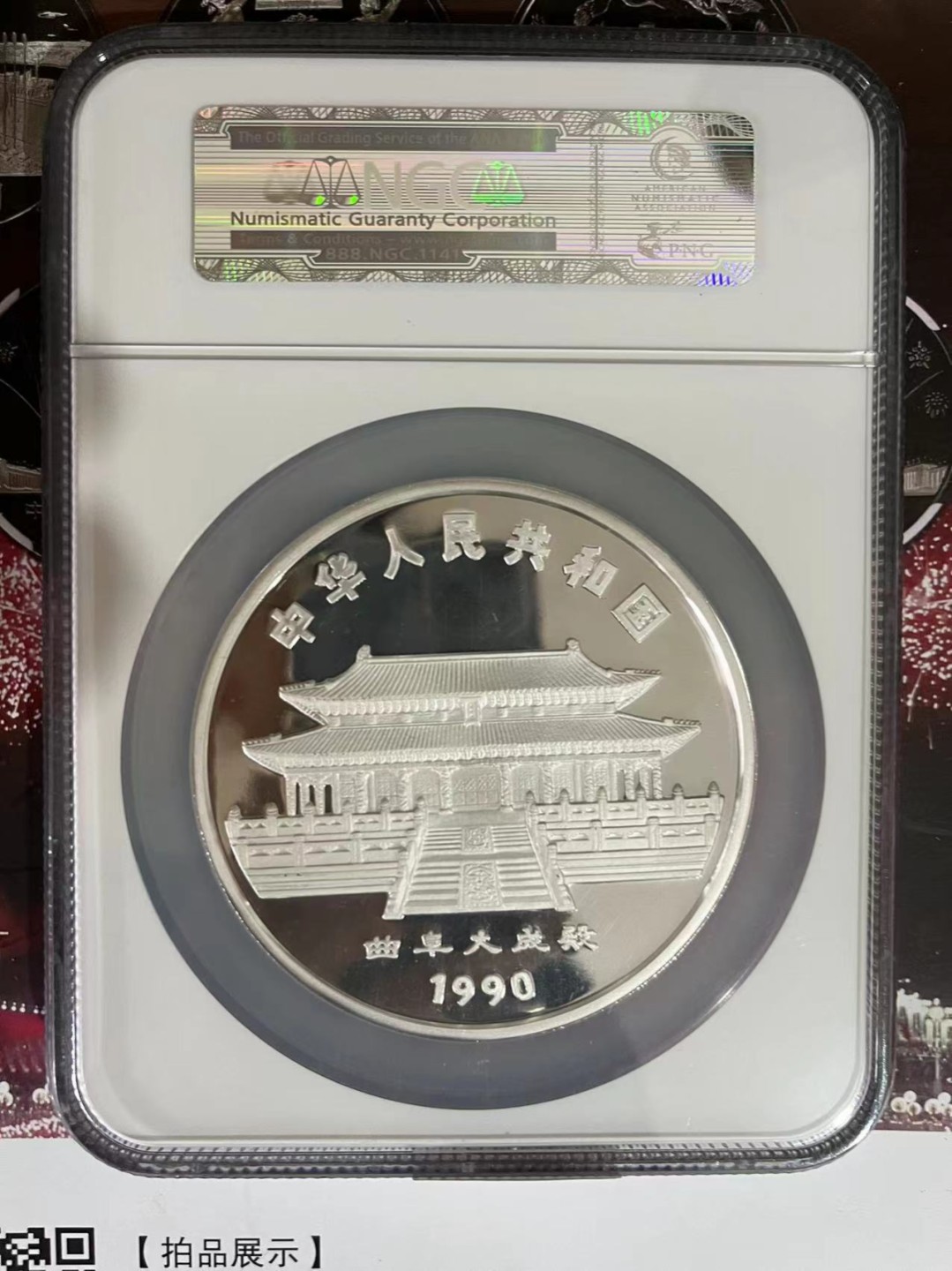 老精稀金银币专场「第9期」 1990年12盎司生肖马银币