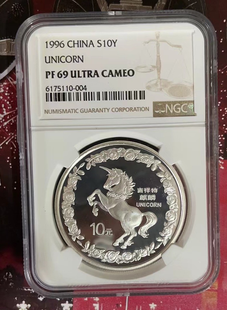 老精稀金银币专场「第9期」 1996年1盎司麒麟银币