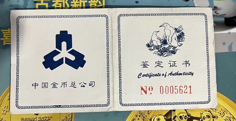 老精稀金银币专场「第9期」 1997年2/3盎司12边形企鹅银币