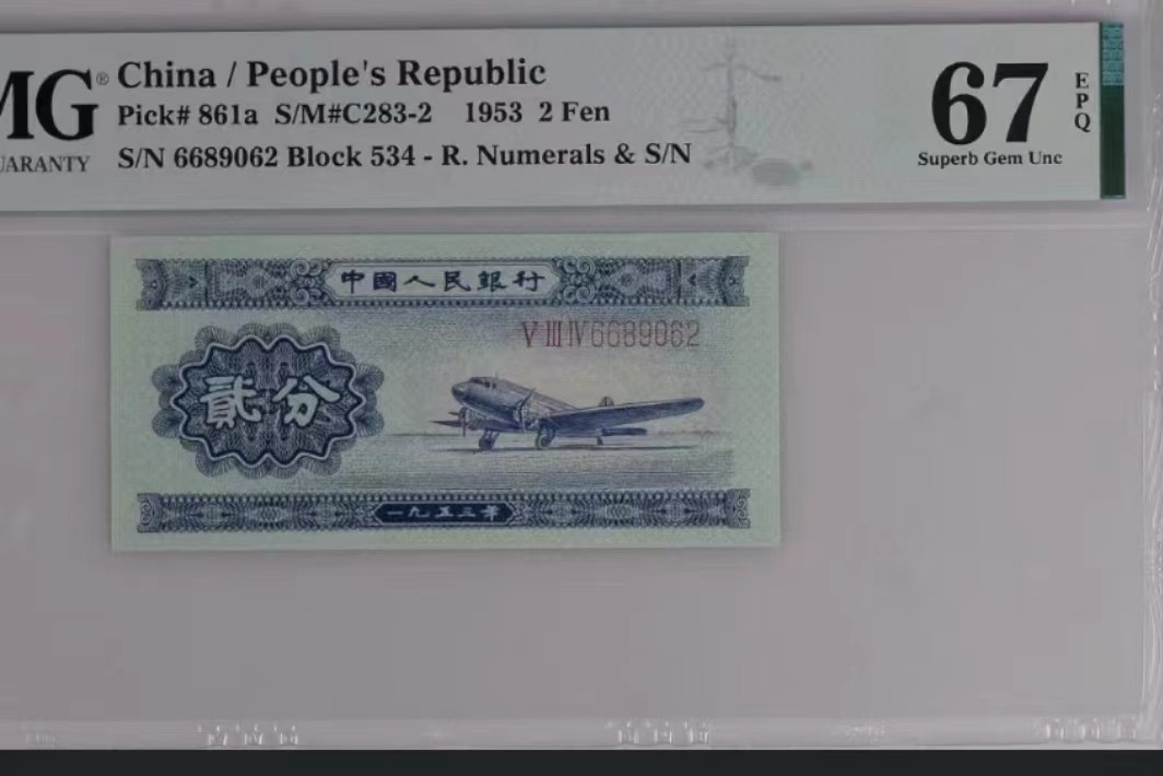 【华誉王者】2031期拍卖 长号二分 无347 PMG67E 534-6689062