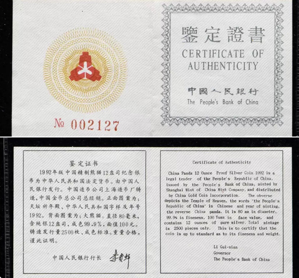老精稀金银币专场「第9期」 1992年12盎司熊猫银币