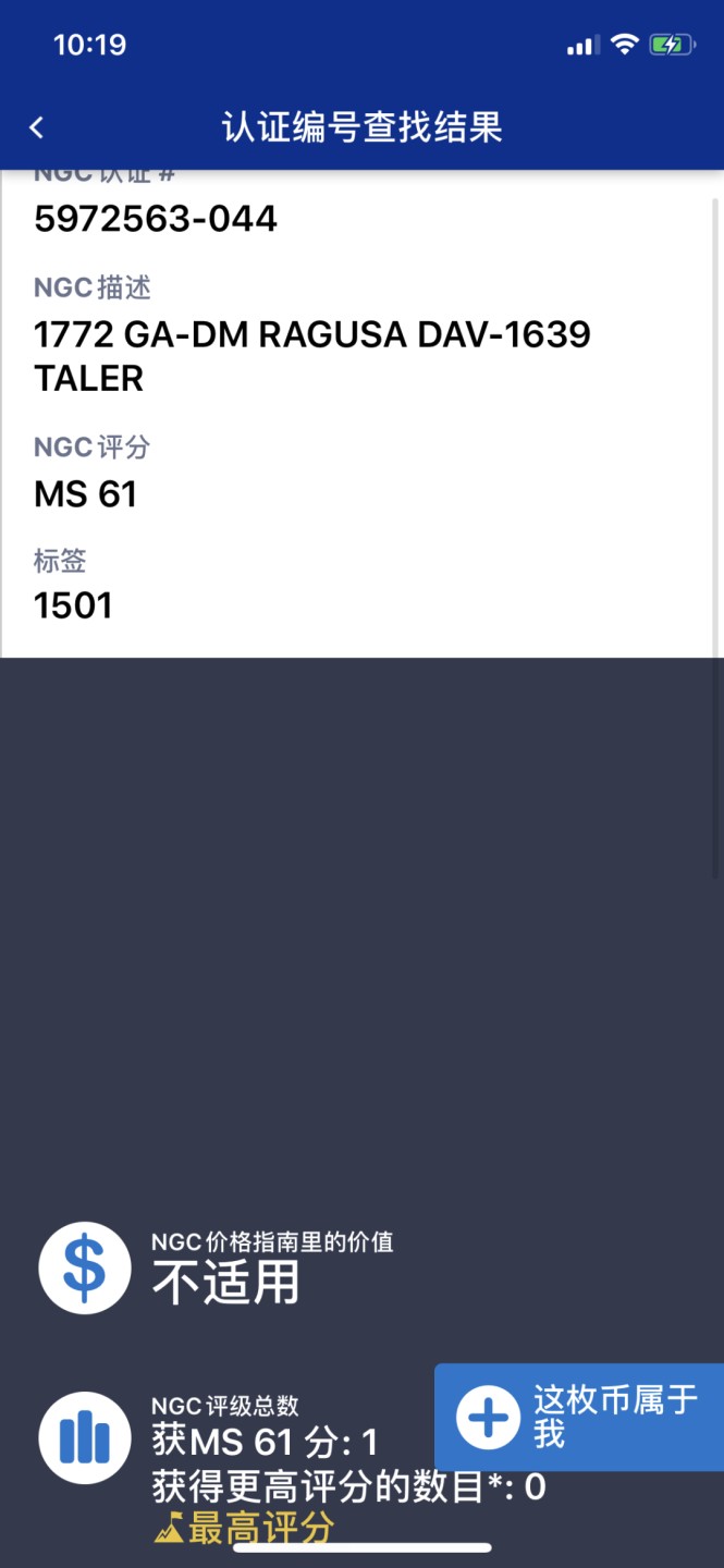 《竞宝斋》中天佳节（端午节特拍）6月12日-周日-第64场 冠军分，NGC MS61 拉古萨 1772年 泰勒大银币 打制的非常不错 人物细节到位 遗憾的就是币超重了所以使用了很多减重痕迹来减轻重量