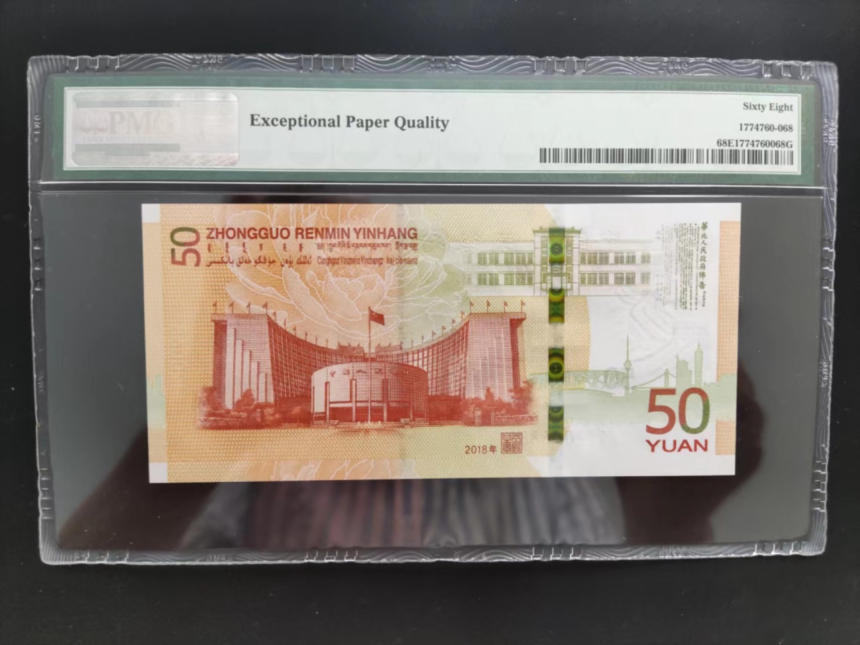 【华誉王者】2031期拍卖 PMG68分70钞三对子豹子号J112006888