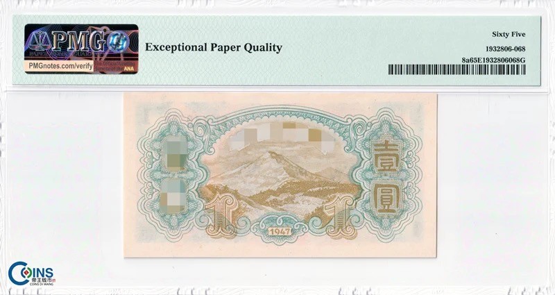 PMG评级65分 朝鲜1947年1元纸币 水印版原票 号码带4 苏联代印 亚洲