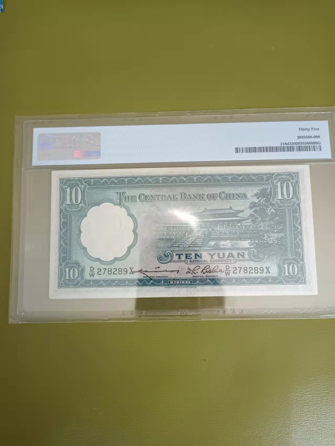 【华誉王者】2031期拍卖 民国25年10元 PMG35， 278289