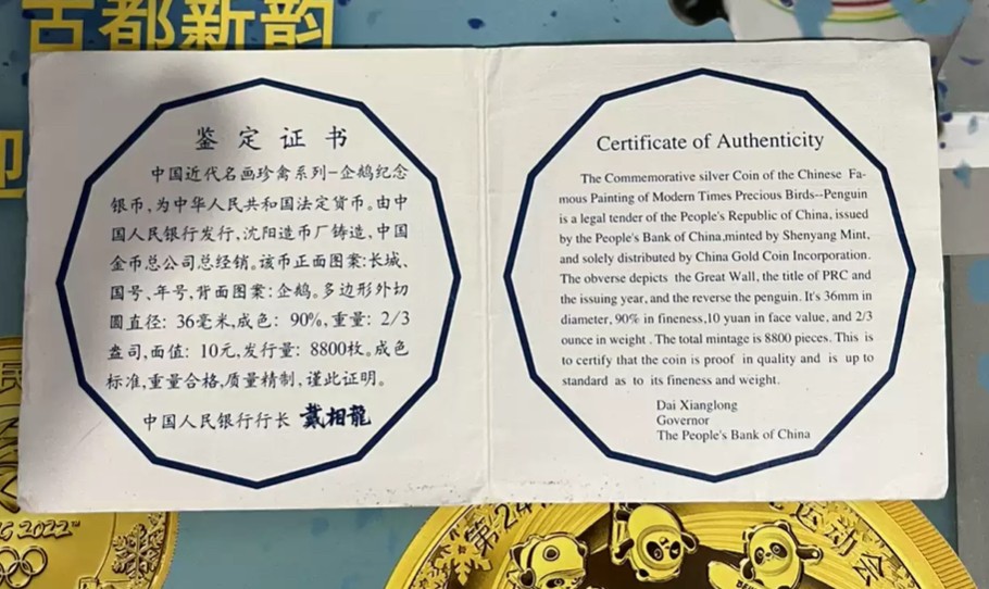 老精稀金银币专场「第9期」 1997年2/3盎司12边形企鹅银币