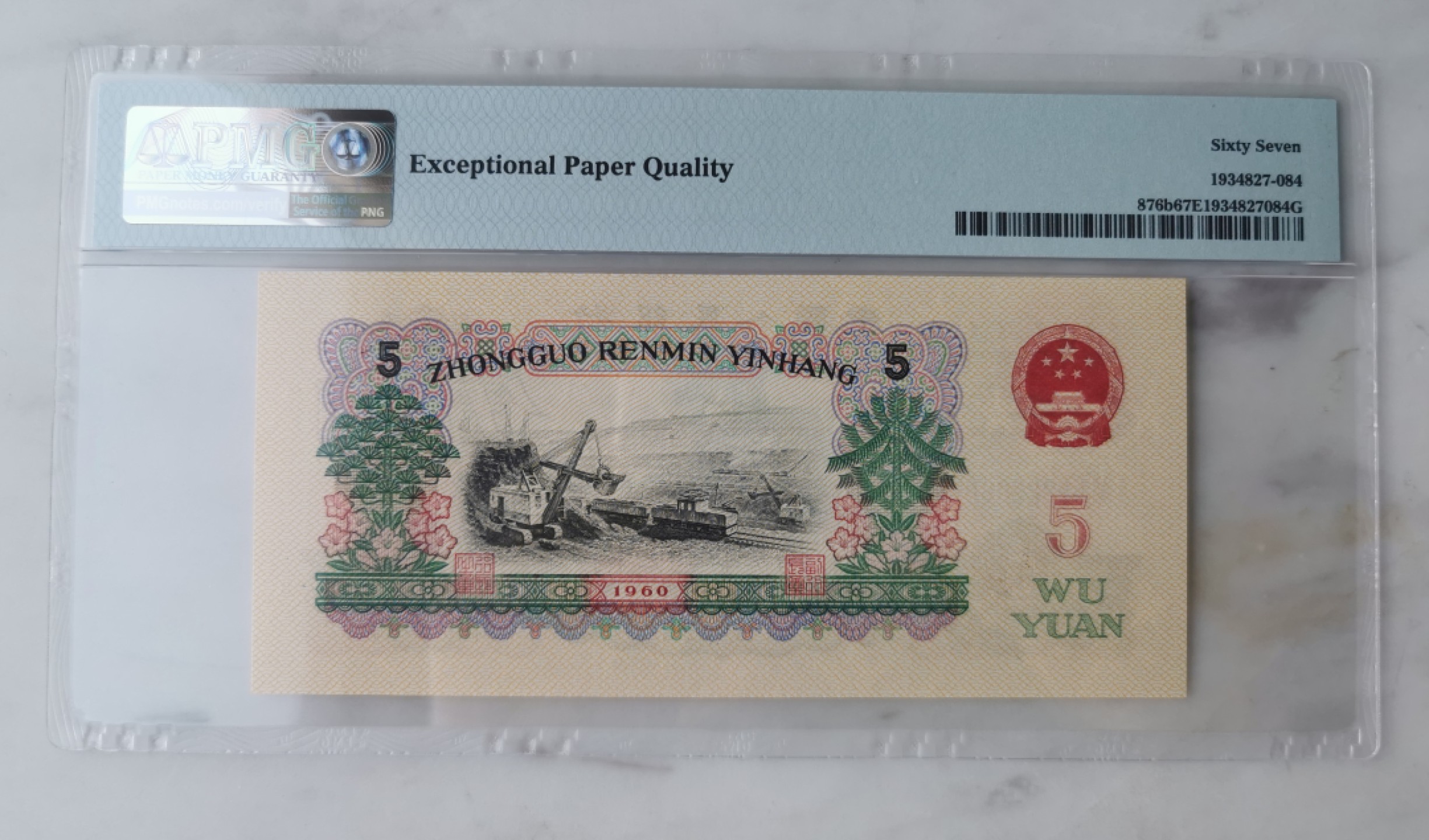 【华誉王者】2031期拍卖 二罗马浅版炼钢，全程无347.无斑无油，尾ABAB， PMG67E 16-59229090