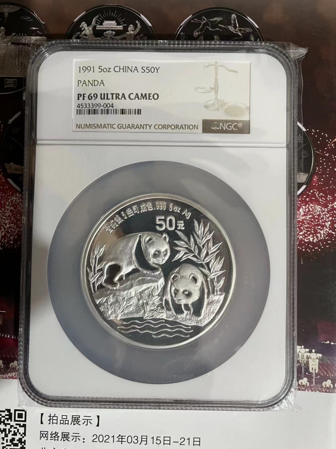 老精稀金银币专场「第9期」 1991年5盎司熊猫银币