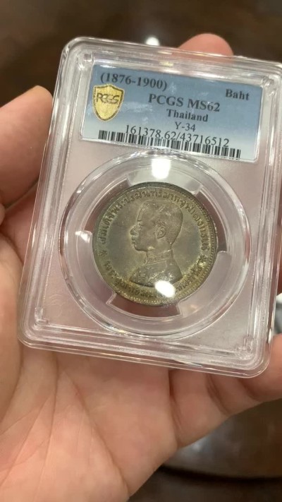 《竞宝斋》中天佳节（端午节特拍）6月12日-周日-第64场 NGC MS62 泰国 1876-1900年 大象 1Baht 深五彩包浆 早期少见品种