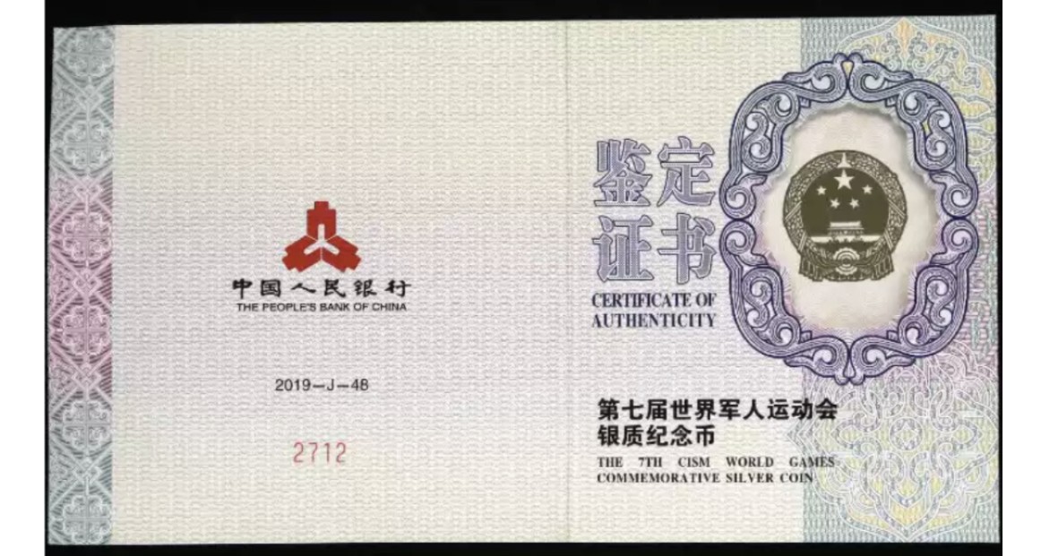 老精稀金银币专场「第9期」 2019年150克第七届世界军人运动会银币