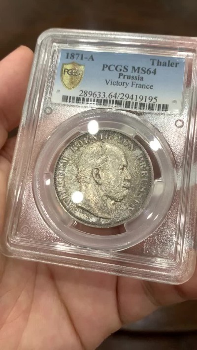 《竞宝斋》中天佳节（端午节特拍）6月12日-周日-第64场 PCGS-MS64  1871普鲁士胜利泰勒 顶级分数 五彩包浆 鼻子尖尖