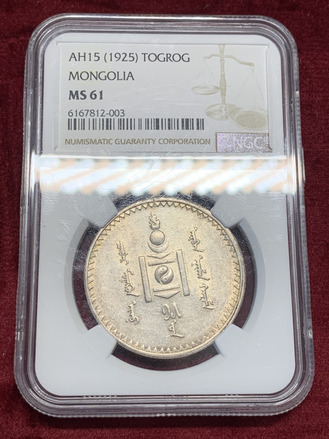 《竞宝斋》中天佳节（端午节特拍）6月12日-周日-第64场 NGC MS61 蒙古1925年一图格里克银币 主币 淡彩包浆 底板 细节都非常的不错