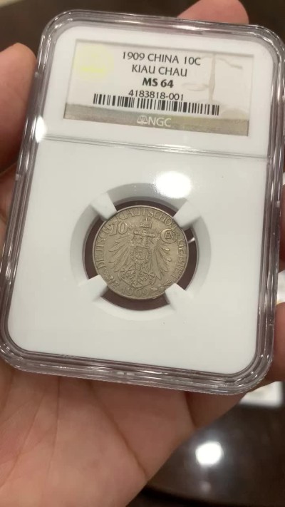 《竞宝斋》中天佳节（端午节特拍）6月12日-周日-第64场 NGC MS64 德国 青岛 1909年 大德国宝 10C 辅币中的战斗机