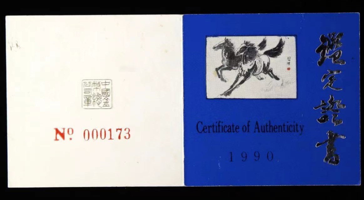老精稀金银币专场「第9期」 1990年12盎司生肖马银币