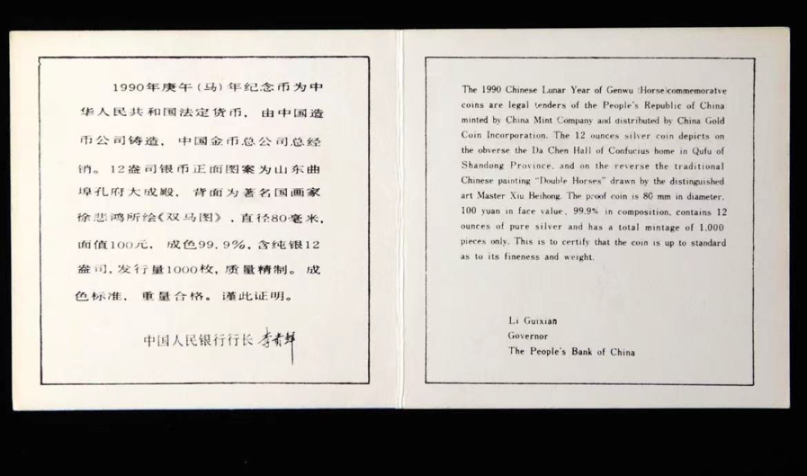 老精稀金银币专场「第9期」 1990年12盎司生肖马银币