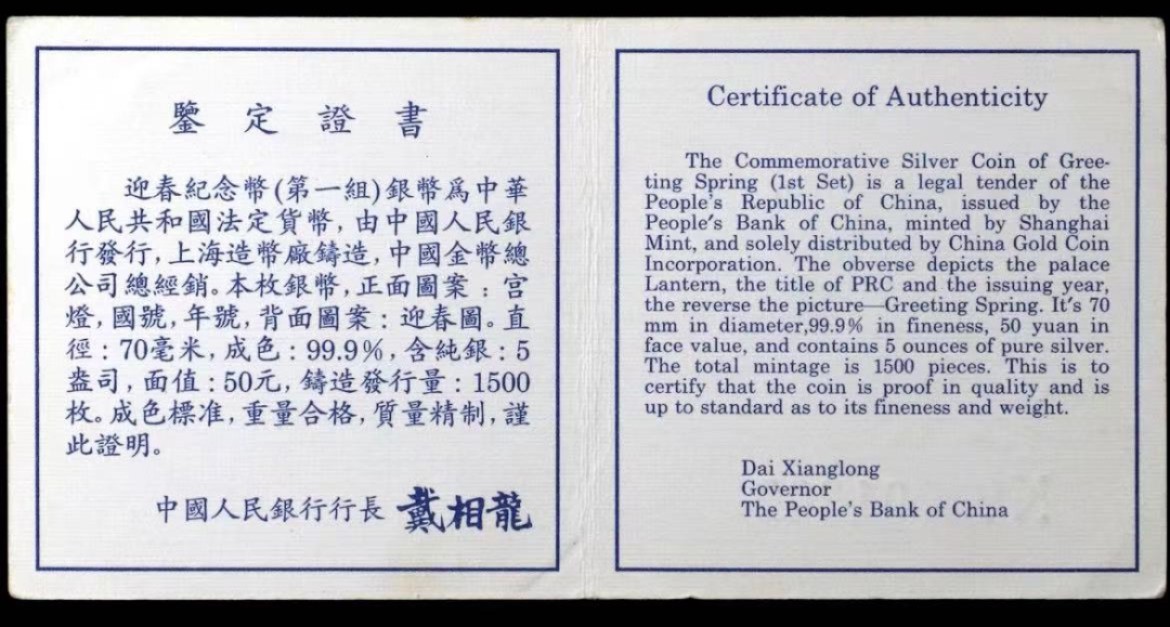 老精稀金银币专场「第9期」 1997年5盎司迎春图银币
