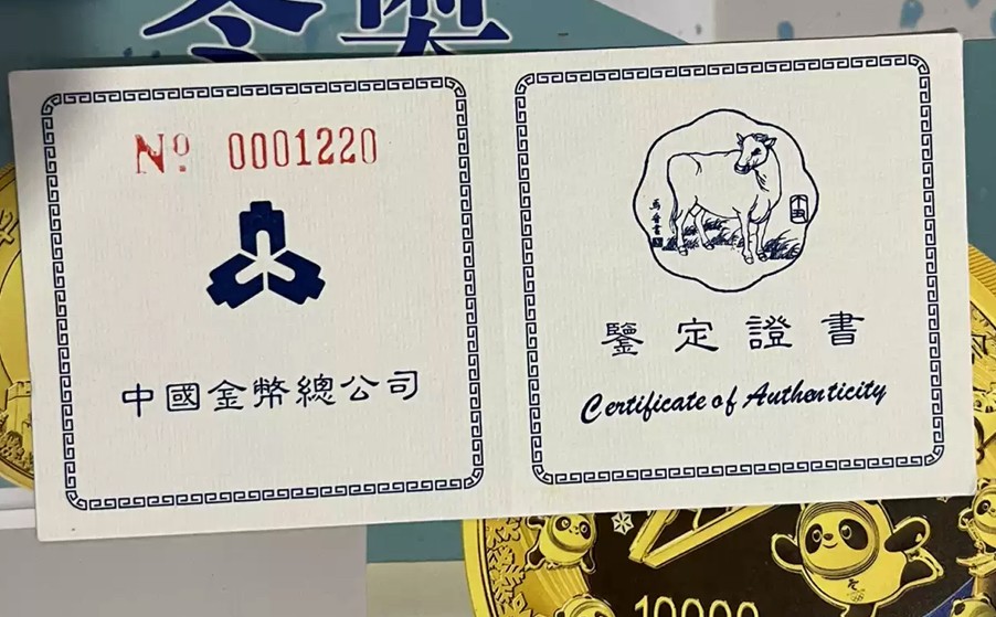 老精稀金银币专场「第9期」 1997年2/3盎司生肖牛银币