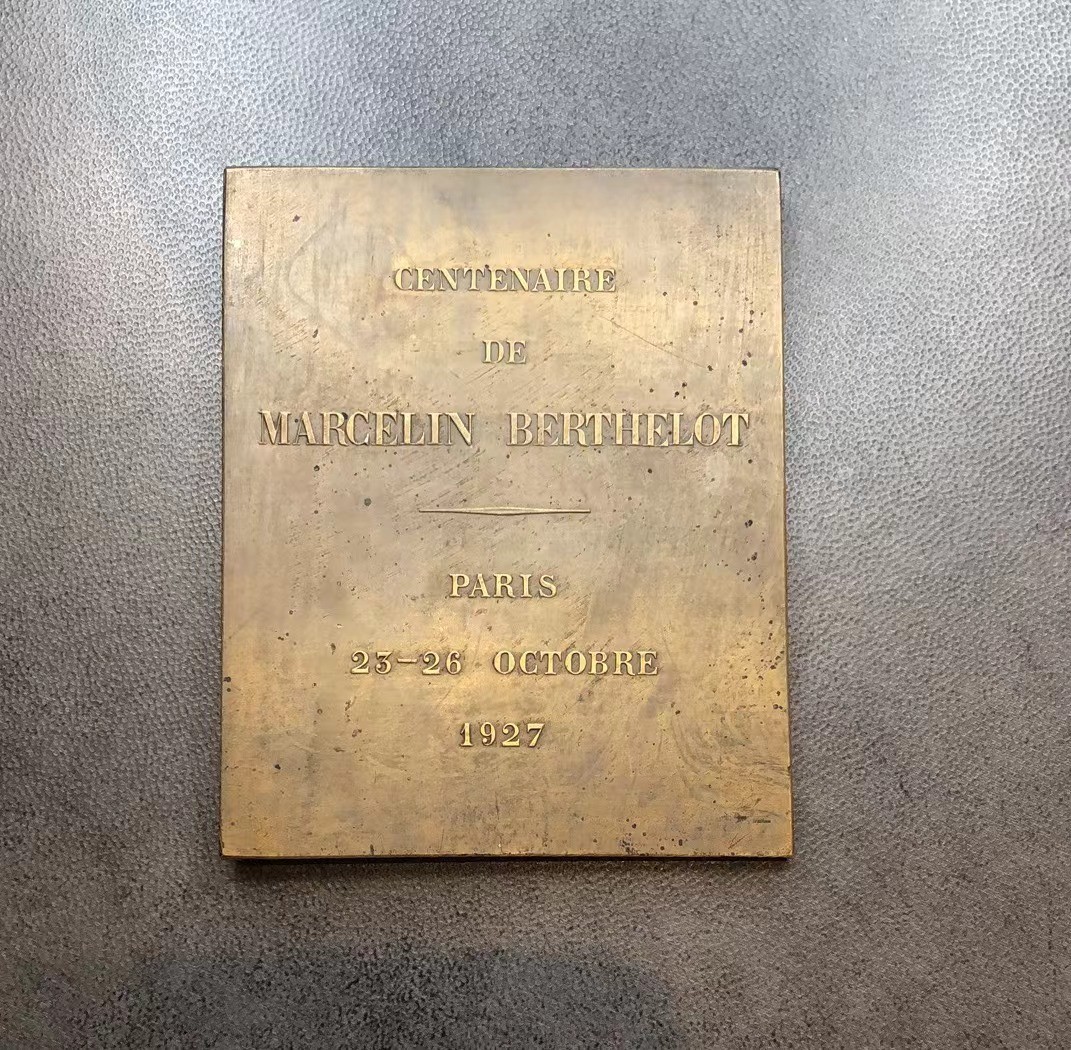 第四期新艺术麦朵尔 化学家贝特洛纪念