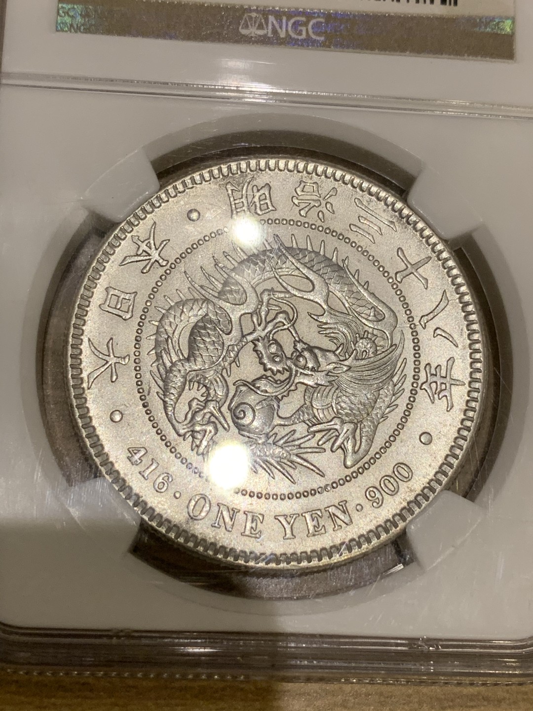 《竞宝斋》中天佳节（端午节特拍）6月12日-周日-第64场 NGC-MS63 日本 明治三十八年 日龙银币 转光凝霜可见 标准MS63品相 近期外拍日龙再次大涨，国内价格倒挂，入手好时机