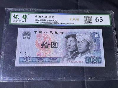 开心收藏拍卖 - 保翠评级8010浴火凤凰首发冠一张，号码漂亮33699981