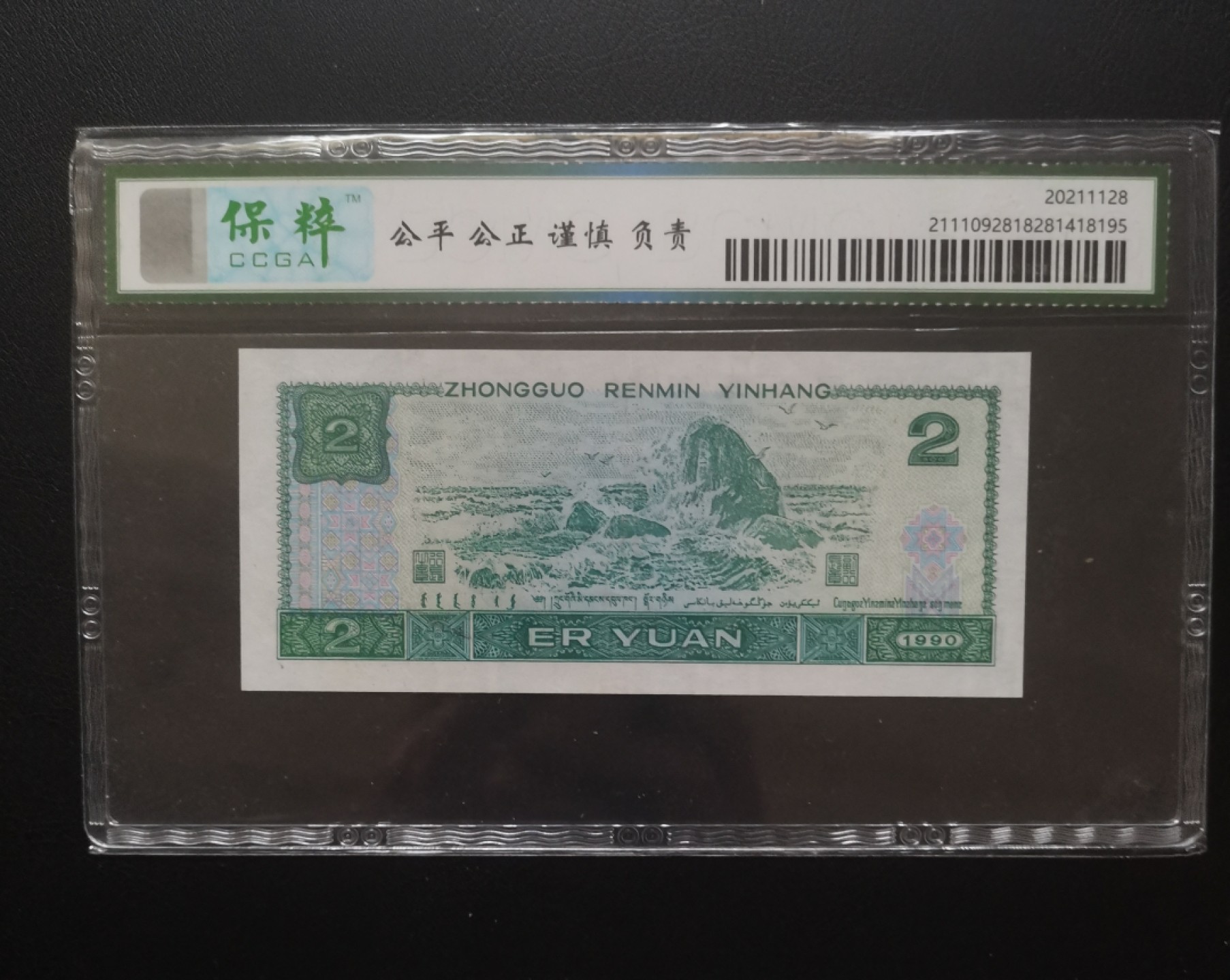 【华誉王者】2032期拍卖 902绿幽灵无347豹子号111，无斑。保萃66E HP 80852111