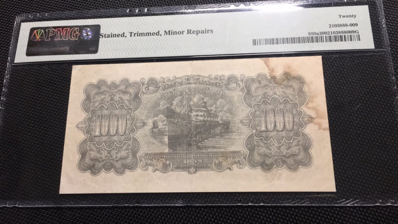 【华誉王者】2032期拍卖 一版运煤和耕田100元 尾8无4高位7 PMG20 576-7010038