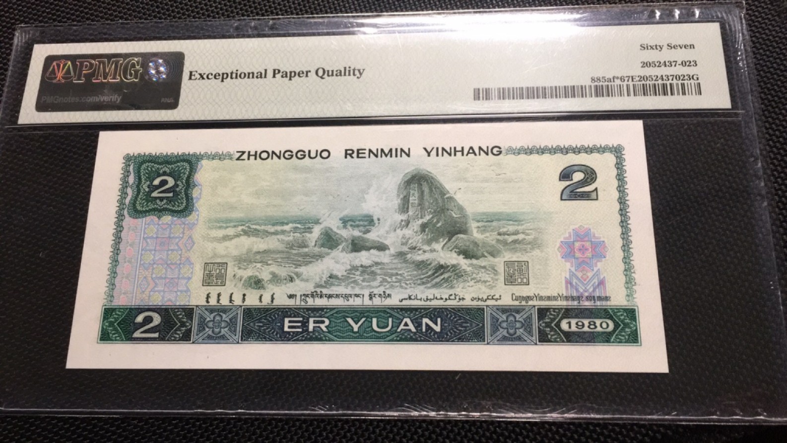 【华誉王者】2032期拍卖 802绿钻补号 PMG67E JZ38358305