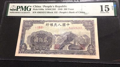 【华誉王者】2032期拍卖 - 一版200元长城 PMG15NET 132-43024212