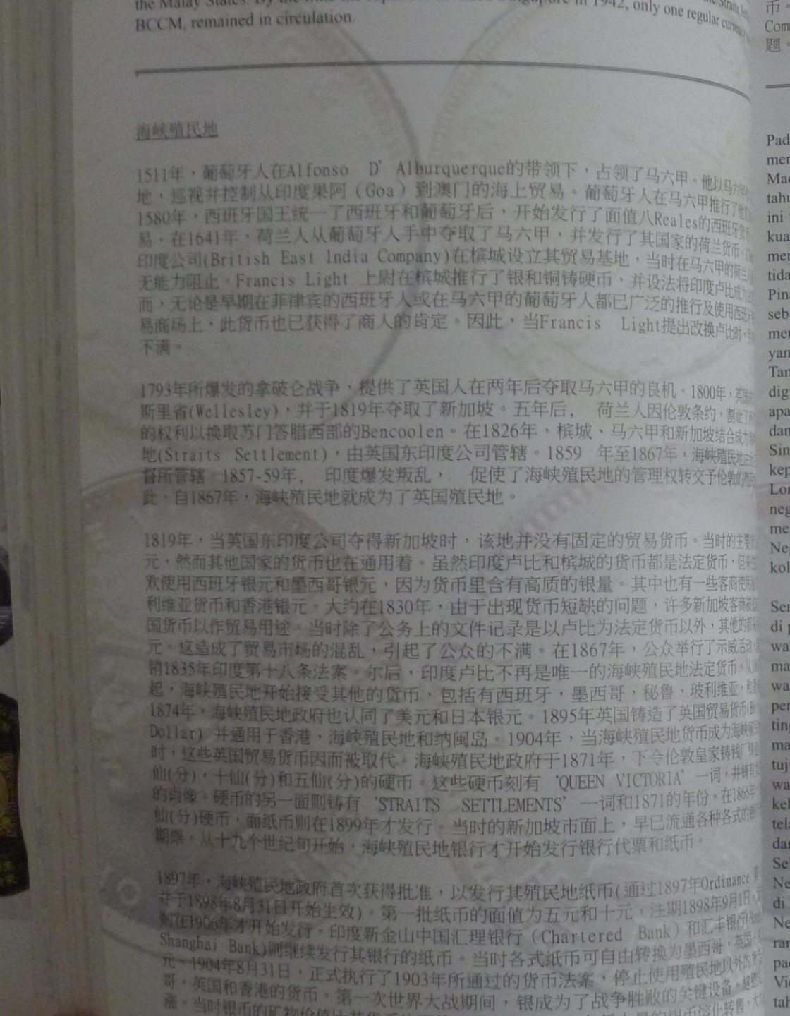 世界钱币章牌书籍专场拍卖第57期 马来西亚+文莱+新加坡 钱币目录