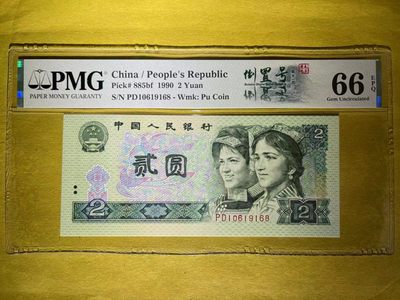 【华誉王者】2032期拍卖 - PMG66分绿幽灵.倒置中文双标➕尾168稀少热门靓号 灯下完美 PD 10619 168 