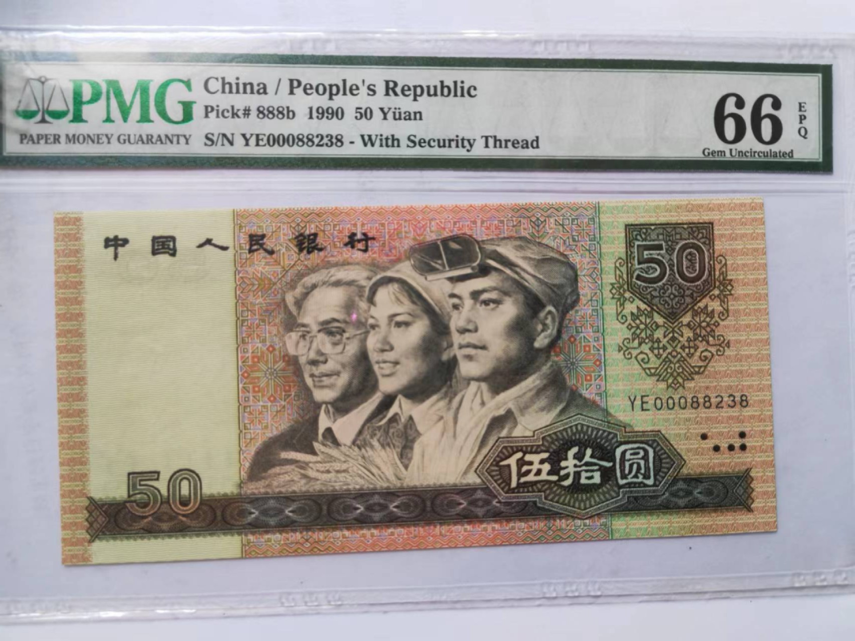 【华誉王者】2032期拍卖 9050葫芦号尾8 无47 PMG66E YE00088238