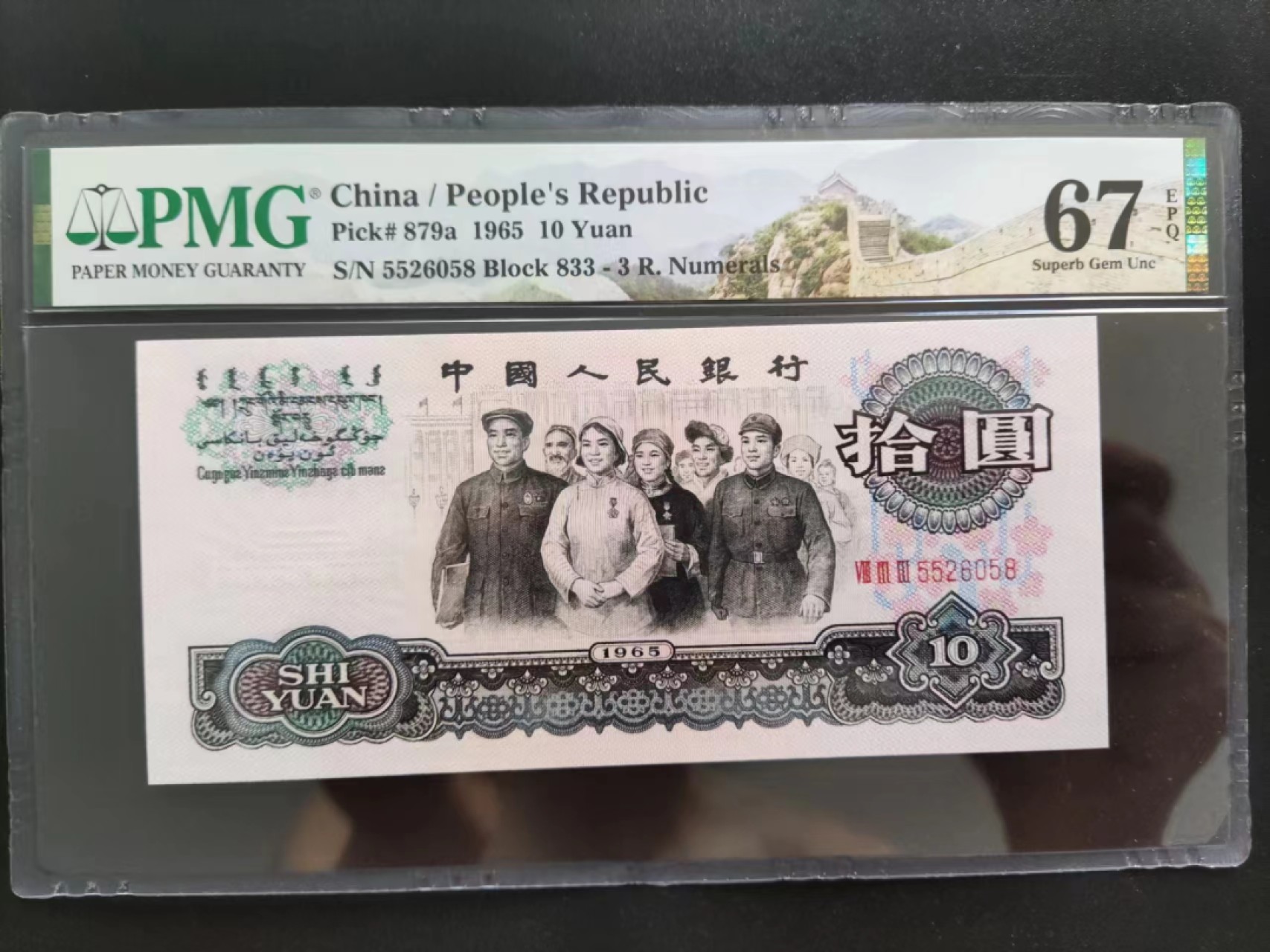 【华誉王者】2032期拍卖 PMG67分三罗马大团结花开富贵833-5526058