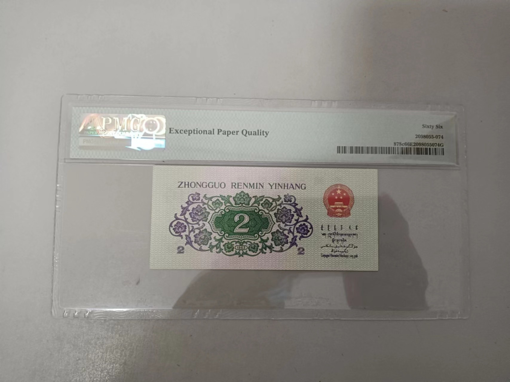 【华誉王者】2032期拍卖 大桥 豹子888 无47 PMG66E 13-12059888