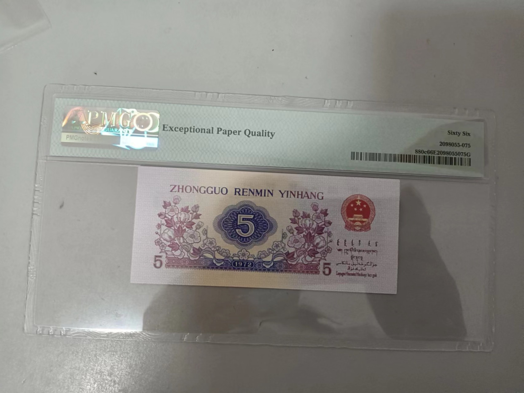 【华誉王者】2032期拍卖 纺织豹子888 PMG66E 346-5595888