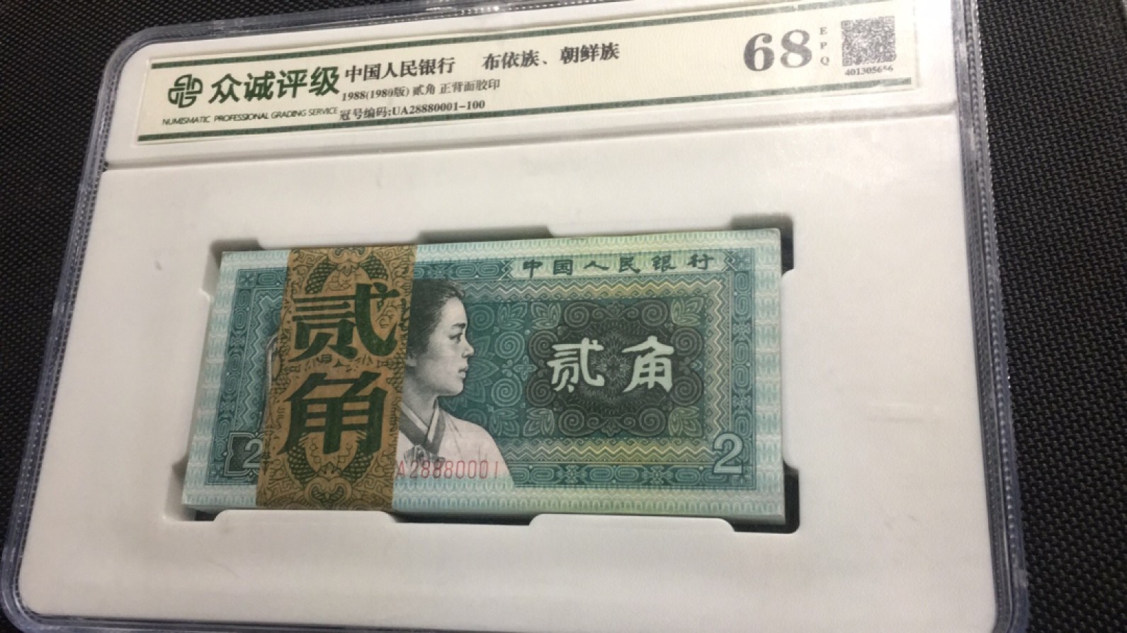 【华誉王者】2032期拍卖 8002 百连整刀双豹子身无3457  众诚评级-68E UA28880001-100