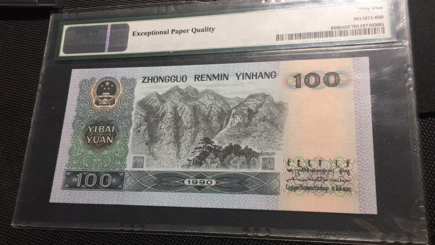 【华誉王者】2032期拍卖 90100狮子8888 PMG65E UF20548888