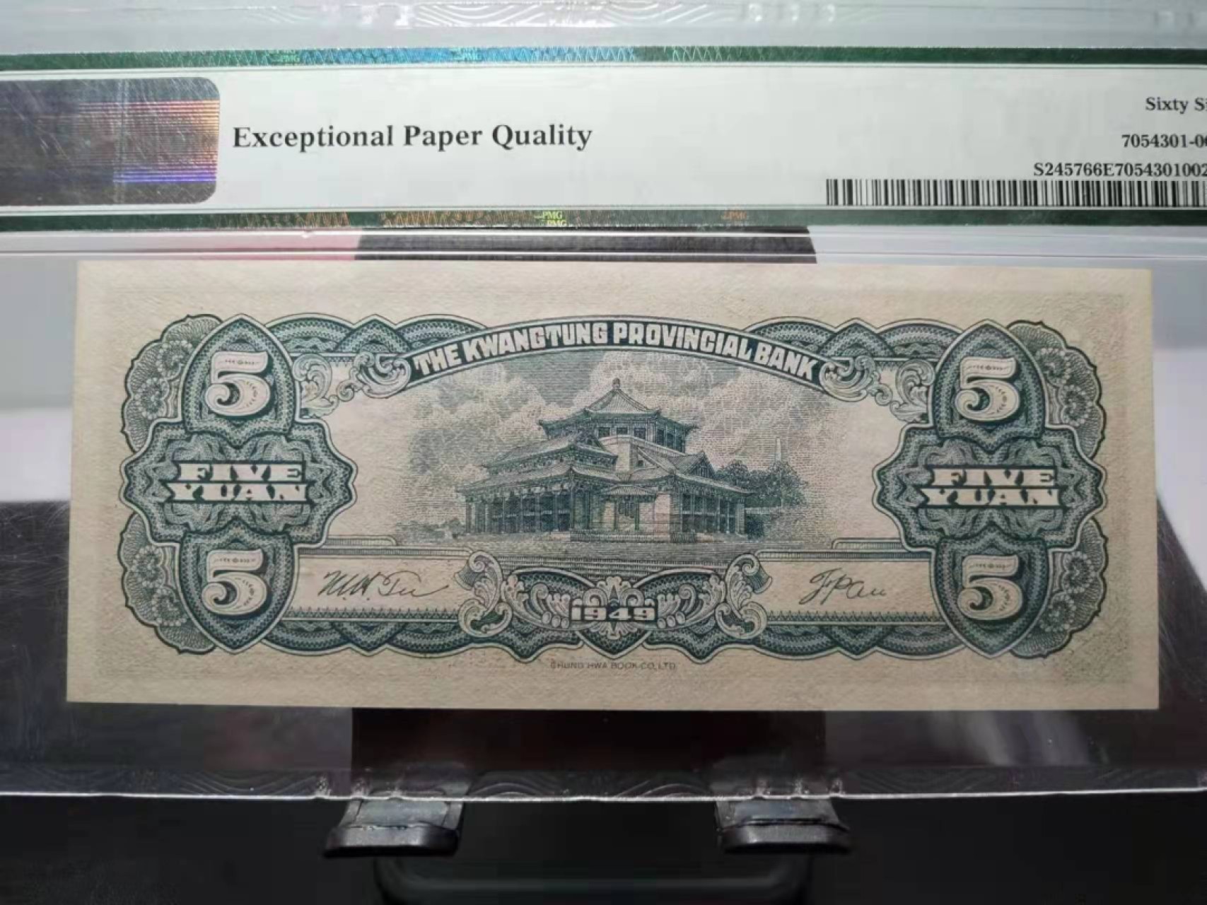 【华誉王者】2032期拍卖 民国38年大洋票5元 PMG66E ，084412