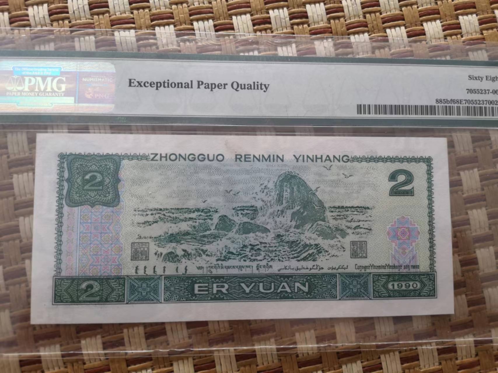 【华誉王者】2032期拍卖 902荧光之王 尾8无47高分 PMG68E FY81201358