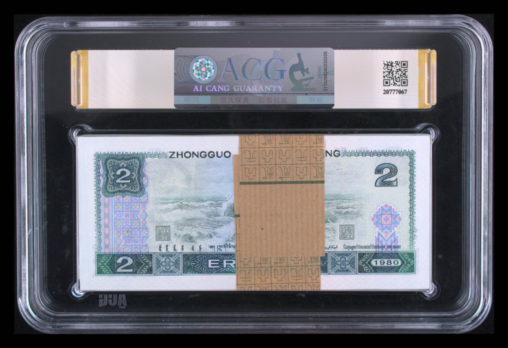 【华誉王者】2032期拍卖  802带盖帽的倒置刀  其中数三8枚，倒置号25枚 ACG66+E AS80899001-100