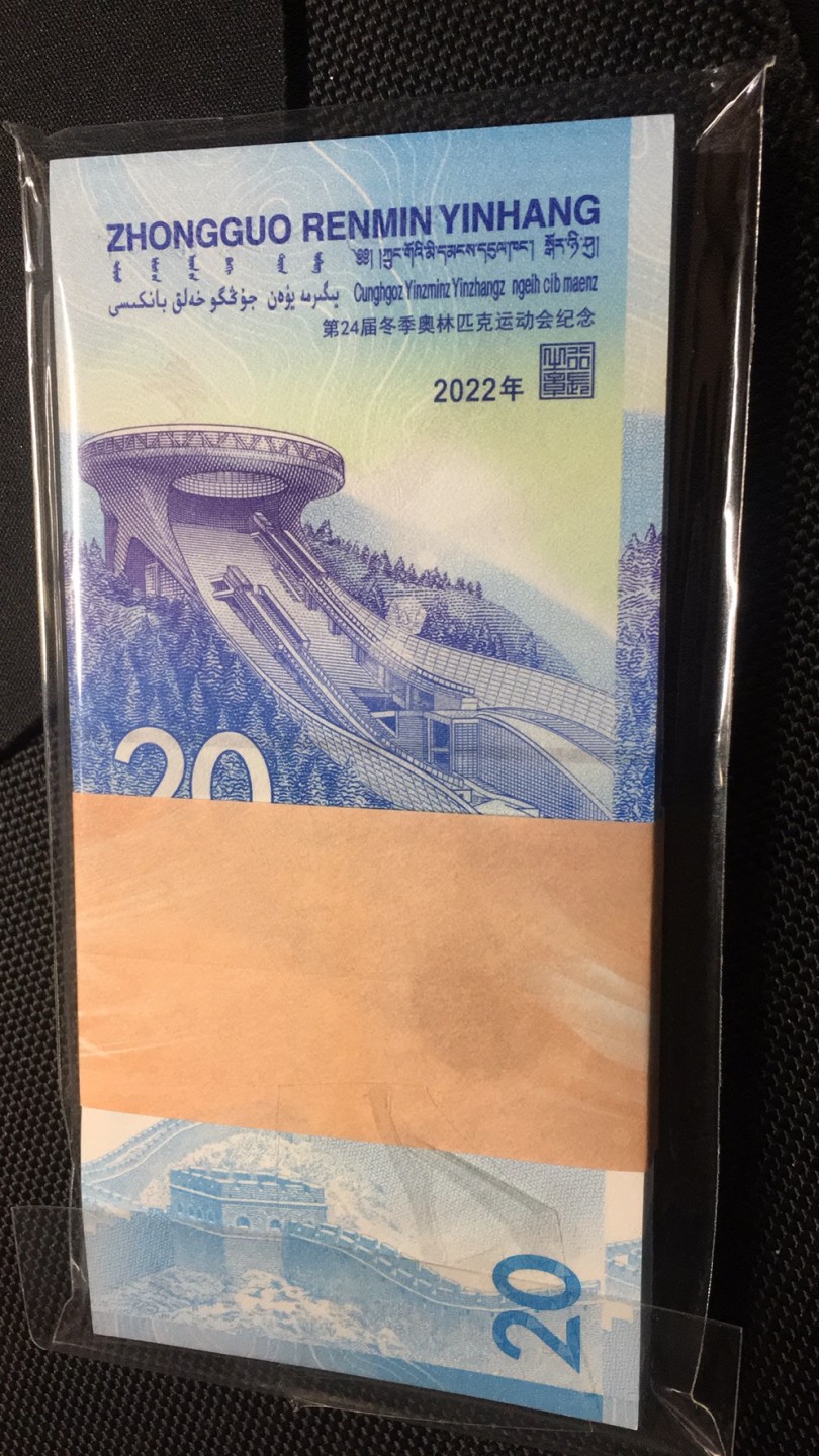 【华誉王者】2032期拍卖 冬奥钞滑雪 绝品百连 J310008201-300