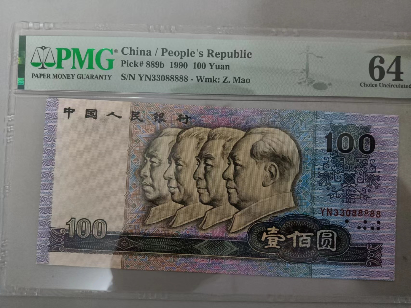 【华誉王者】2032期拍卖 90100数三老虎8888 PMG64, YN33088888